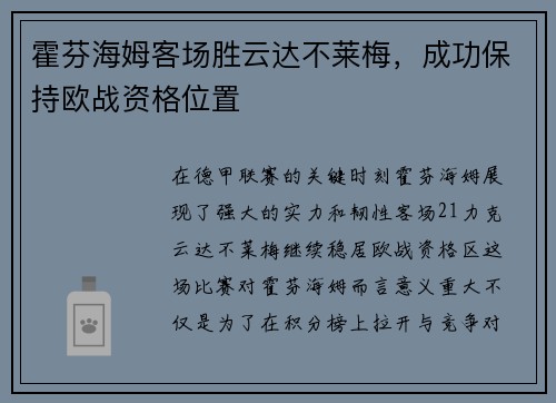 霍芬海姆客场胜云达不莱梅，成功保持欧战资格位置