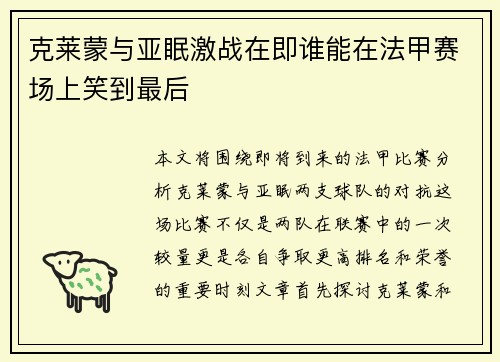 克莱蒙与亚眠激战在即谁能在法甲赛场上笑到最后